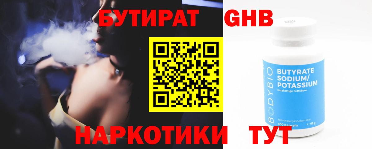 Бутират  БУТИРАТ оксибутират  Вход с VPN  Нижнекамск 