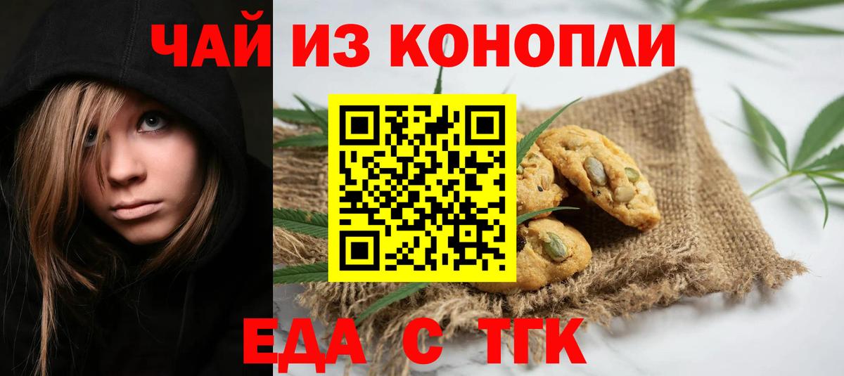 Печенье с ТГК конопля Нижнекамск