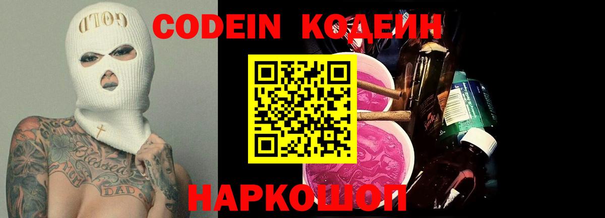 Codein Purple Drank Нижнекамск