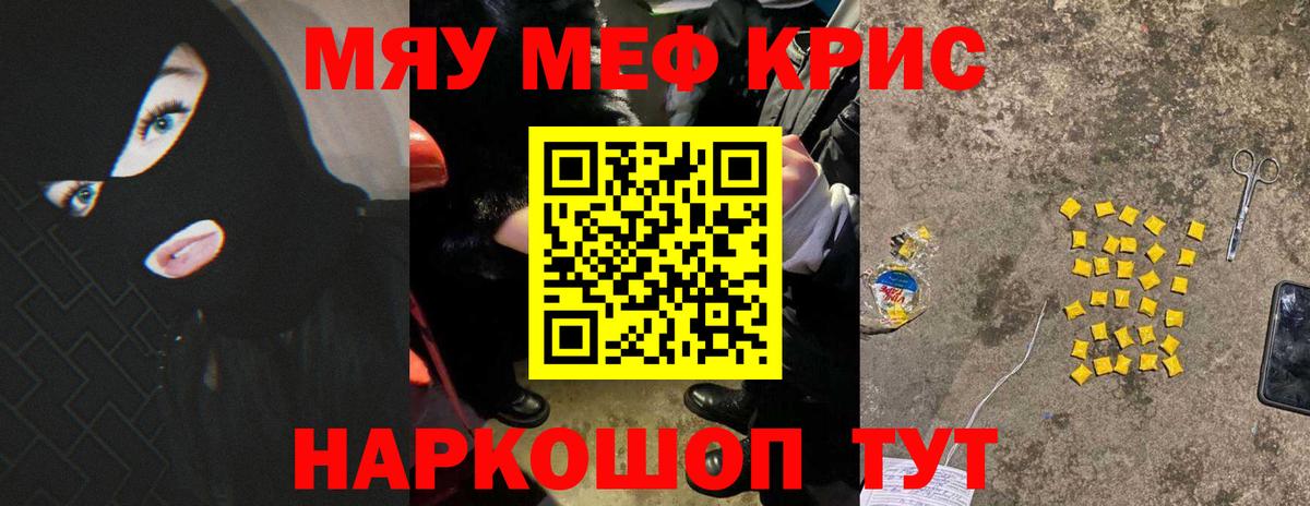 Меф мяу мяу Нижнекамск