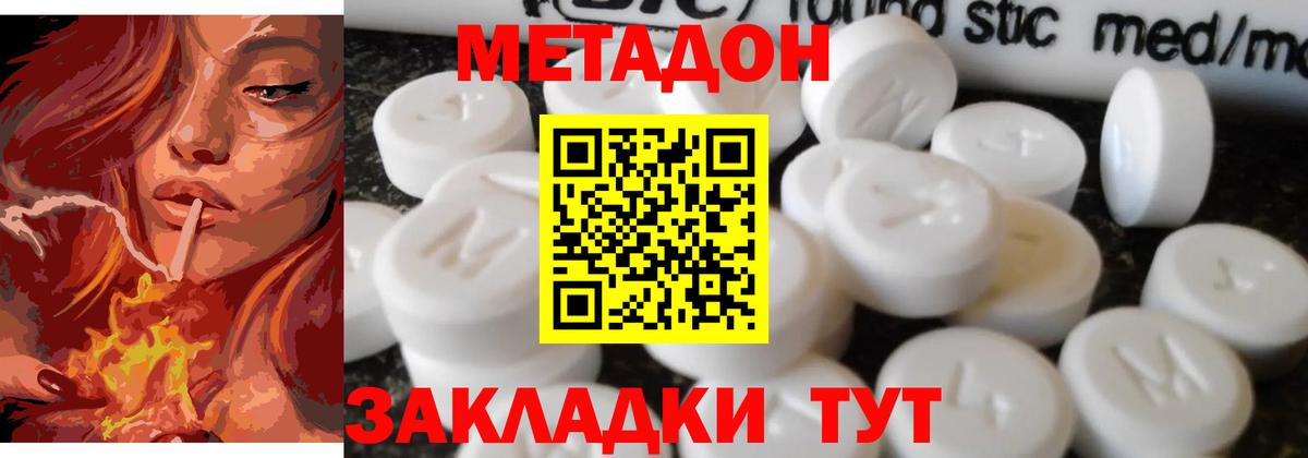 МЕТАДОН кристалл Нижнекамск